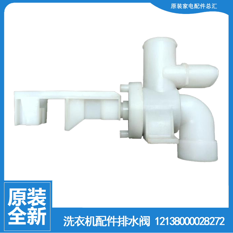 适用美的洗衣机配件排水阀TB70-V1188IH/V3188CL(S)/X5018CL(S)