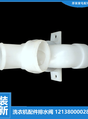 适用小天鹅洗衣机配件排水阀TB80-2188G(H/5388CLK/6088CLS/8168H