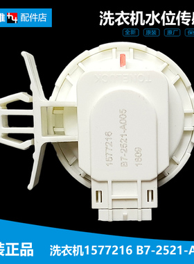 原装正品容声洗衣机配件水位传感器RH100D1226BYT RH100D1256BYT