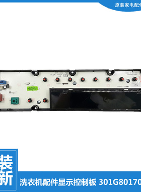 适用原装三洋洗衣机配件显示按键控制板L8033BCX WL712688BCX5S