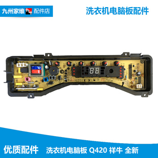 Q526U 全新松下洗衣机配件电脑显示主板XQB46 Q421U Q633U
