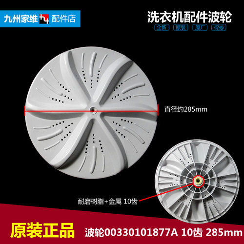 适用海尔洗衣机配件波轮盘XQB40-777抗菌型上排水 XQB33-63A/63G