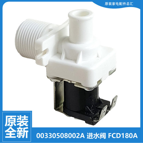 适用原装海尔洗衣机配件电磁进水阀00330508002A FCD180A 8002A
