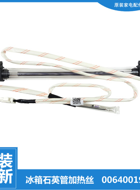 适用海尔冰箱配石英电加热发热管BCD-170WDPT-170WLDPC-188WDPS