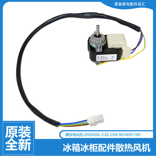 海尔冰柜配件罩极电动机内风机SC-412JA/412JADX/450GL/400GC/650