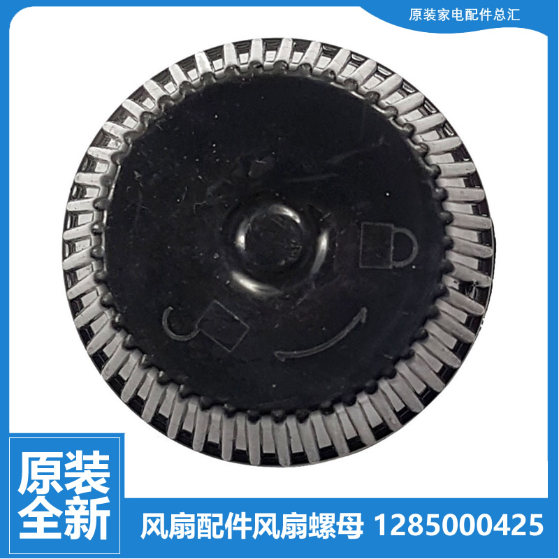 格力大松落地风扇配件风叶旋钮螺母帽FD-4017h5/4003Ba/4012h5