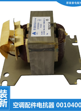 适用海尔空调配件电抗器KFR-26W/0121A/0121AK/0122/0122A/0122AK