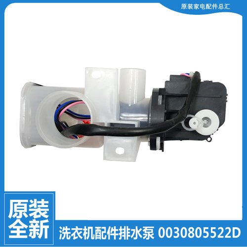 适用海尔洗衣机配件排水阀电机泵MS10018BT71U1 TQS100/90-BZ981