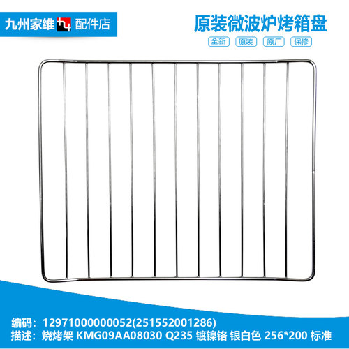 原装美的烤箱配件烧烤架铁网251552001286 MT10BNE-000ZC/200ZC
