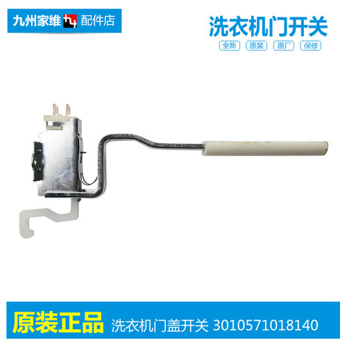 原装正品荣事达洗衣机配件桶安全门开关RB7016S RB7006S RB6517S