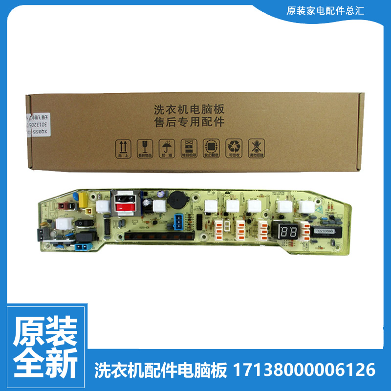 适用小天鹅洗衣机配件控制电脑板主板17138000006126 XQB55-802CL
