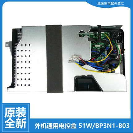 美的空调配件电脑主板电控盒KFR-51W/BP3N1-D191/F1915/L1917/B03