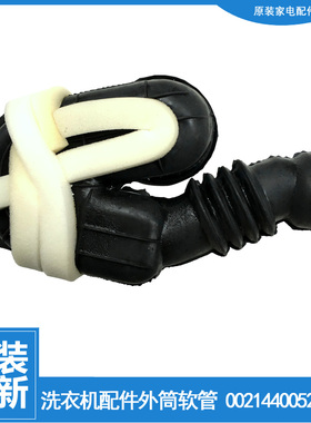适用海尔洗衣机配件波纹软管XQG50-WA600CX/BN858CTX/AB1200CTXB