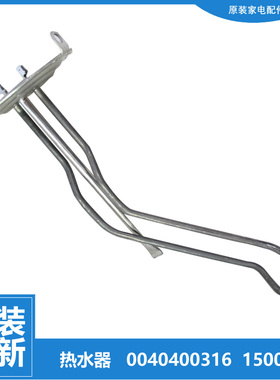 适用海尔热水器配件电热发热加热管0040400187 FCD-XTHA45/55/65