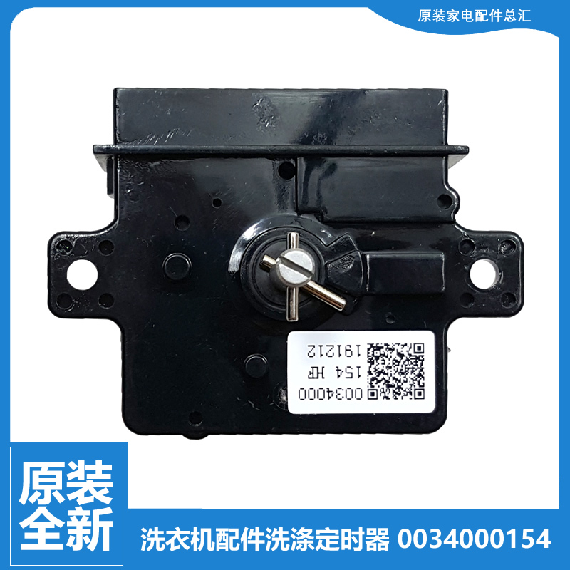 海尔洗衣机配件洗涤定时器开关XPB65-1186BS AM/997BS FM/187BSAM