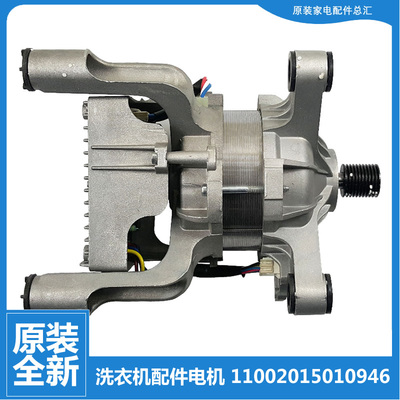 适用美的洗衣机配件电机MG100Q31DG5/PD3QCT/Q05ADQCY5/Q05DQCJ5