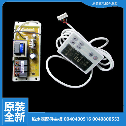 适用海尔热水器配件电脑显示控制主板FCD-HM40/HY50/HY60CⅠ(HM)