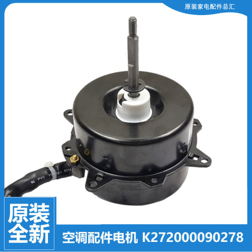适用格力空调配件电机KF-35W/C02/C03/C04/C09/C14/C16/D02/D03-2