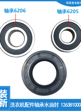 适用洗衣机配件轴承水封油封TG55-X1006E-X1058E TG70-VT1263ED