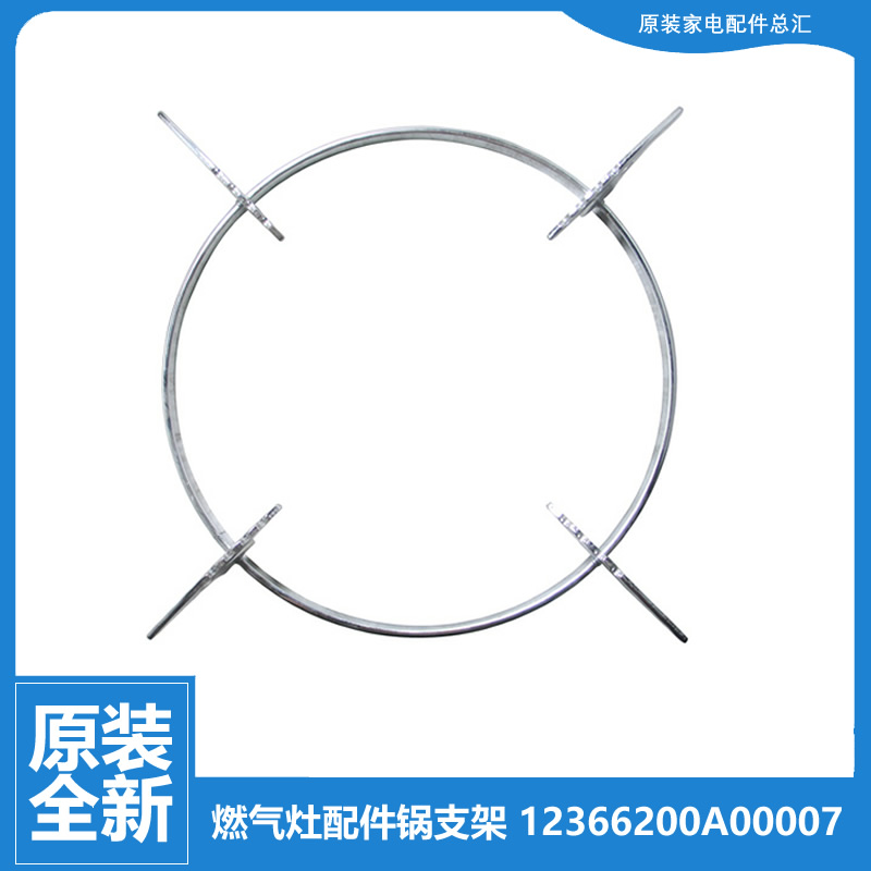 适用正品美的燃气灶配件锅支架JZ7R.2-T305/T306 JZ13T.2-T206AX