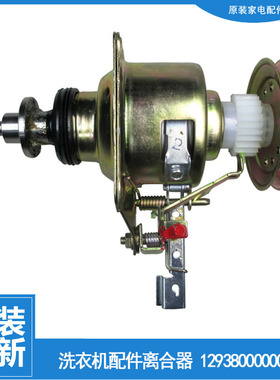 美的洗衣机配件离合器MB60-N3058D/X1066DG 65-K6000(S/K6000(SZ)