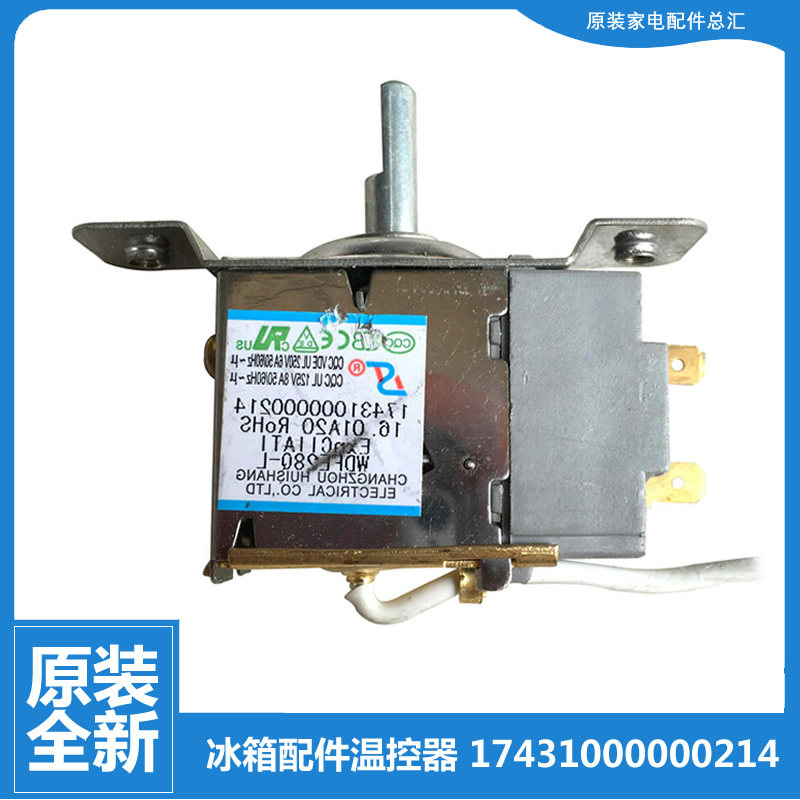 适用美的冰箱配件温控器开关BCD-211SDM/215CMJ/209SRK/215TGM(C)
