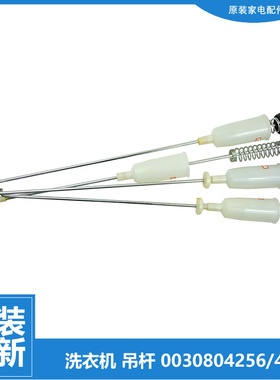 适用海尔洗衣机配件减振震吊杆EB70ZU11W TQB60-L1038/L728/L9188