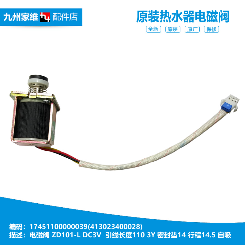 原装美的燃气热水器配件电磁阀JSG20-10HP2(T/10HA/10HA(T/10WH5C