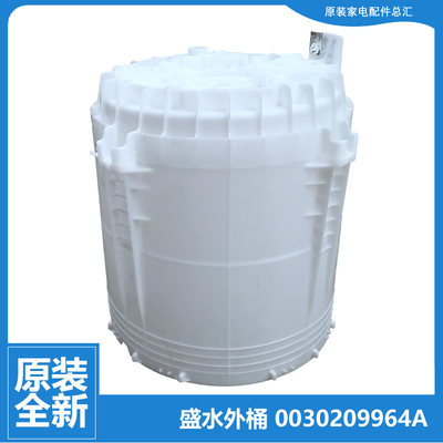 适用海尔洗衣机配件塑料外桶EB100BZ059 EB100F959U1 EB100Z039