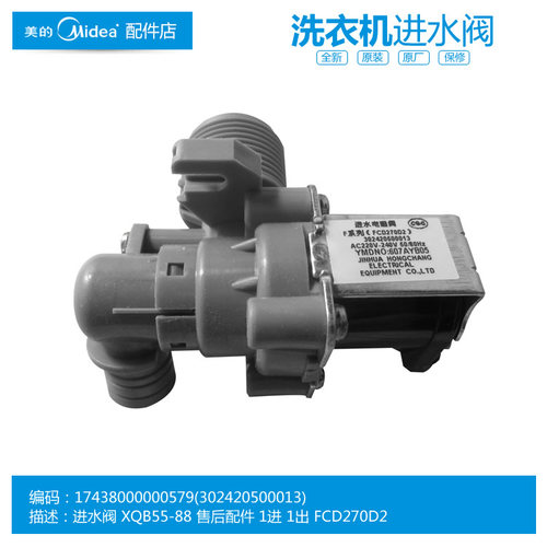 原装小天鹅洗衣机配件进水电磁阀XQB47-2000G/2001FG/2002G/2003G