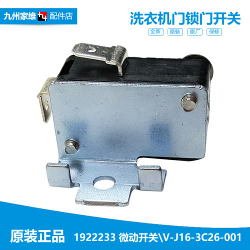 原装容声洗衣机配件安全门微动开关XQB60-L102/L1028 XQB60-L102N