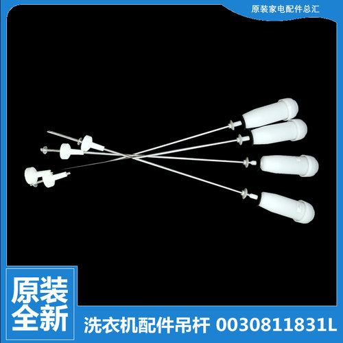适用海尔洗衣机配件平衡吊杆B10016F61 TQB100-C1666/S1788/Z1707