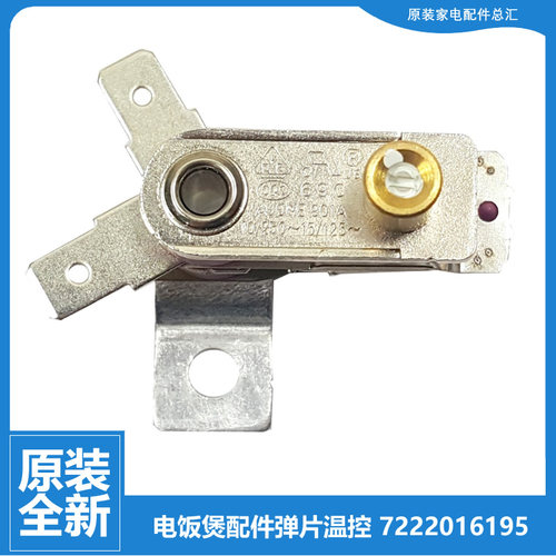 苏泊尔电压力锅电饭煲配件弹片温控器CFXB30YA6-YA9-YB3-YB3T-50