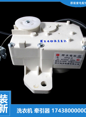 适用美的洗衣机配件排水电机牵引器17438000002089 AW60-8065GMDF