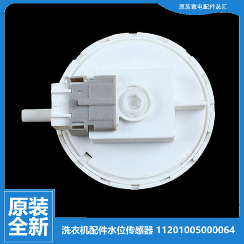 适用美的洗衣机配件水位传感器压力开关MG52-1205S/8006/X1007L(S