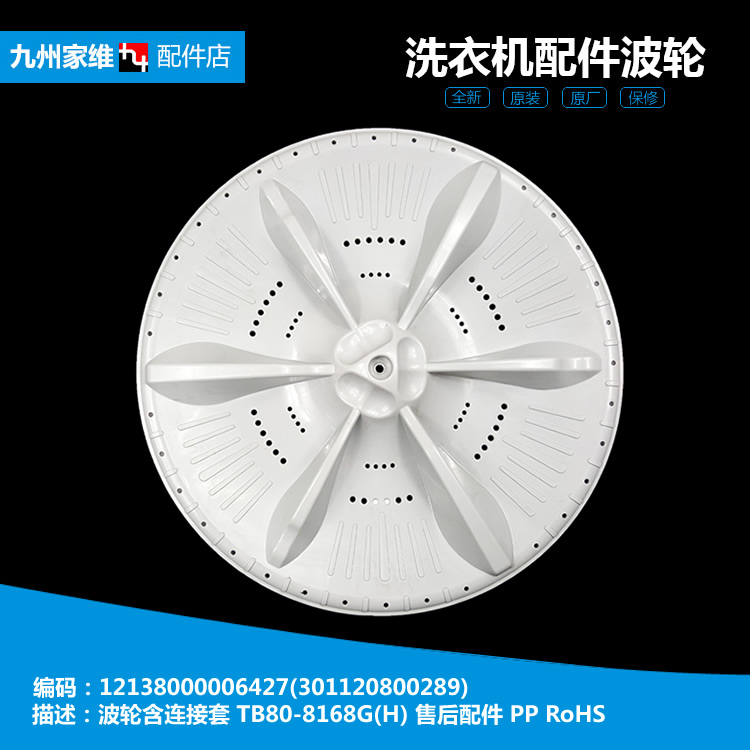 小天鹅洗衣机配件波轮转盘水叶TB100S28DMG TB100V60 TB100V60WD