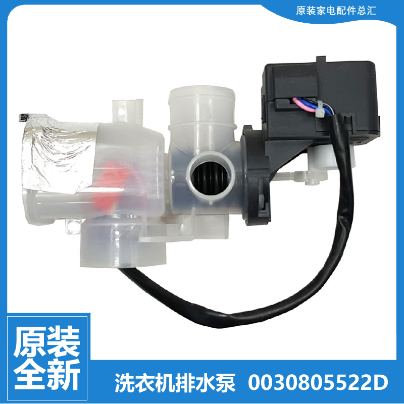 适用海尔洗衣机配件排水阀电机泵MB7518BF61/F61V MB7598BF61/F61