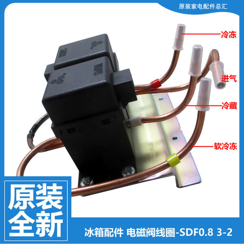 适用海尔冰箱配件双体脉冲电磁阀BCD-186BGS/186SA/186SAN/188BSV