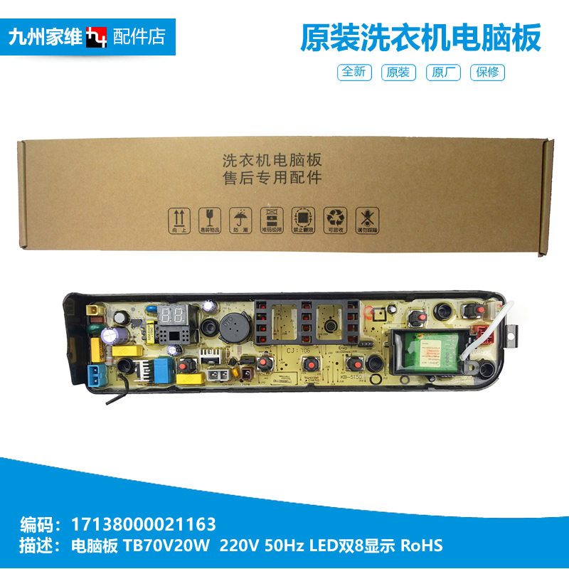 适用全新配件小天鹅洗衣机电脑控制主板17138000021163 TB70V20W