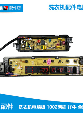 ETS-1002两插全新松下洗衣机配件电脑电源显示主板W2431-7NW14