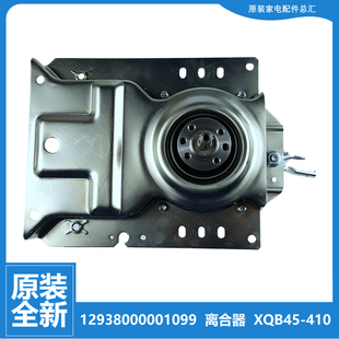 配件荣事达洗衣机离合器XQB55 969GU 902G 935GUD 979G 902GM 原装