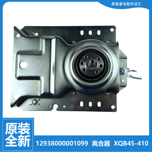 原装配件荣事达洗衣机离合器XQB55-810/810G/827G/828G/882GUDC