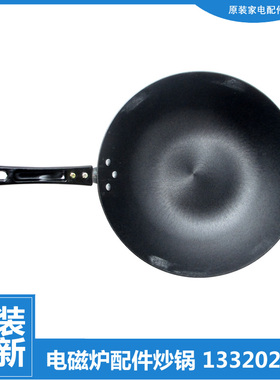 适用格力大松电磁炉配件炒菜锅GC-20JYA/2059-A/2061/2090/20XCAa