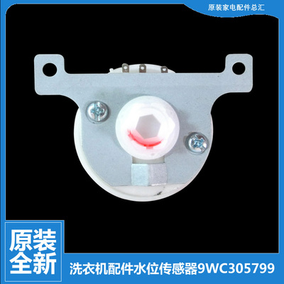 适用惠而浦洗衣机配件水位传感器D6036CT D6045CB D6046CB D6052C