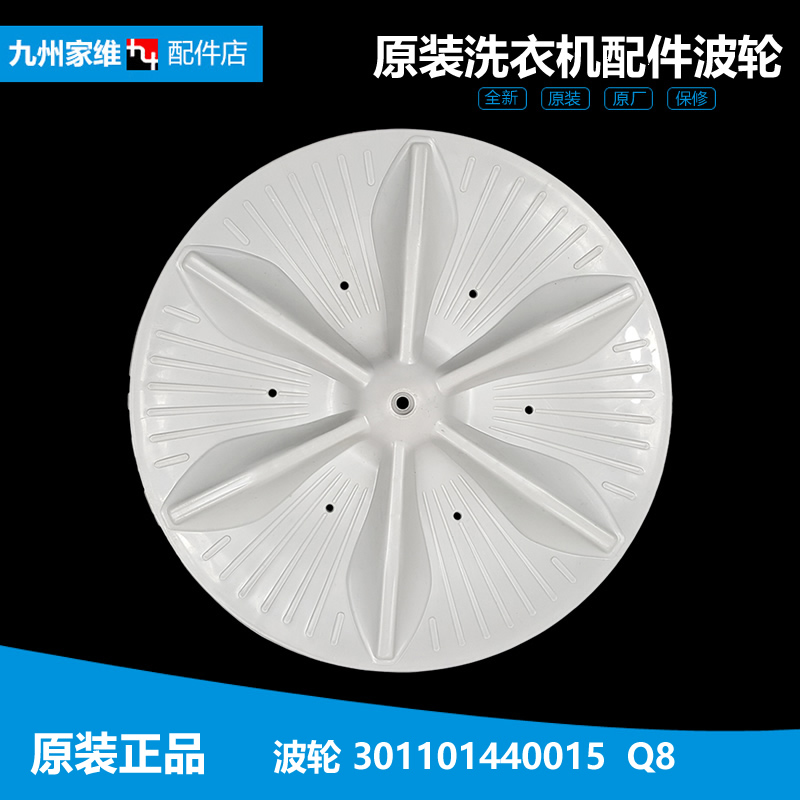 适用小天鹅洗衣机配件波轮转盘XQB50-1038GP-1028PG-1028GS-1028G