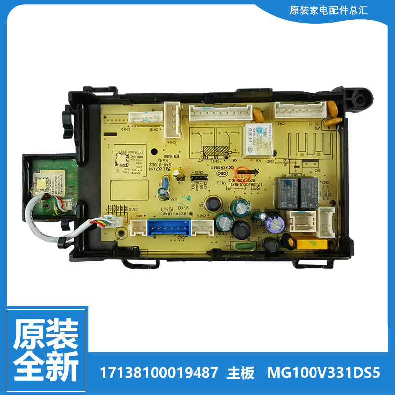 原装美的洗衣机配件电源电脑主板MG100V331DS5 MG100S31DG5全新