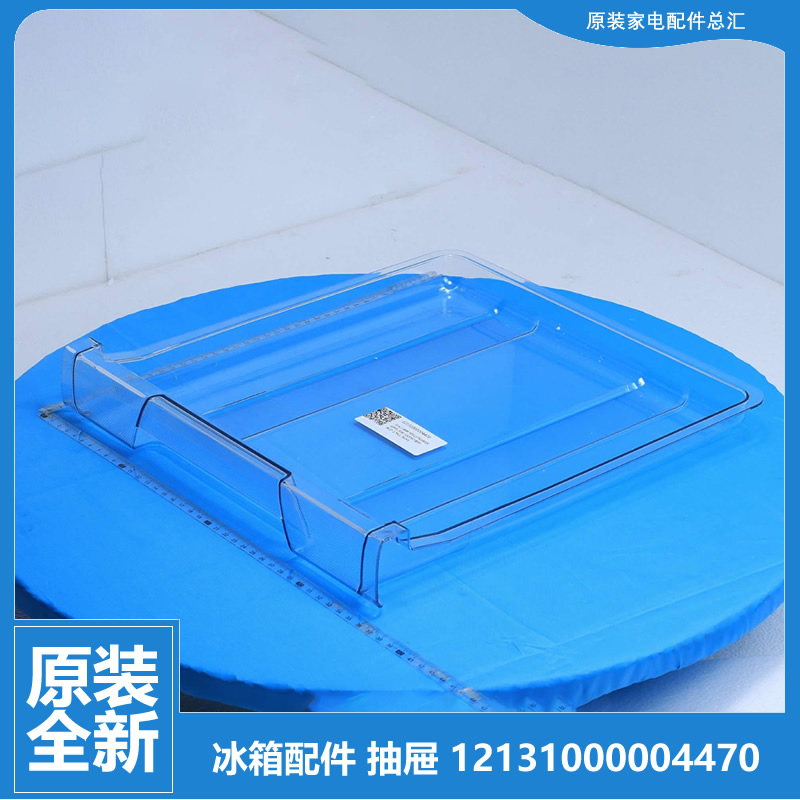 原装小天鹅冰箱配件冷冻室上抽屉BCD-197GSL/171L/175CL/197GSLY