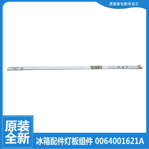 适用原装海尔冰箱配件LED照明灯条BCD-456WDGG/456WDGH/456WDGK