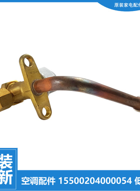 美的空调配件截止低压阀KF-26GW/Y-IH(R3)/J(E2)/J3(E3/JE(E1)(A