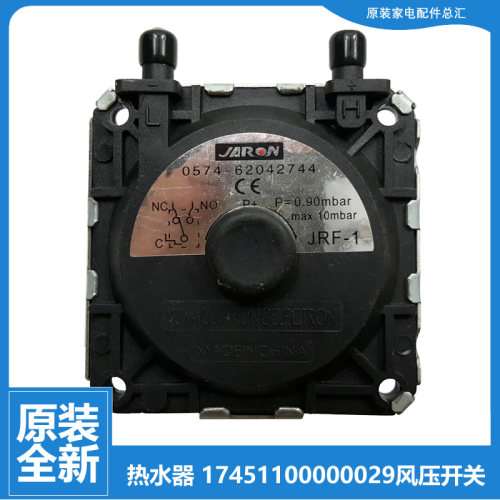 适用美的热水器配件风压开关JSQ22-12HWA/12HQ(T/12HWA(T/12HWB(T